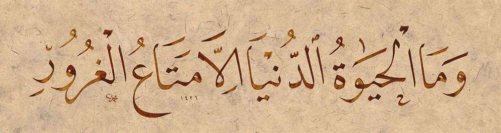 Mehmet Özçay FineArt Print - Ali İmran 3/185