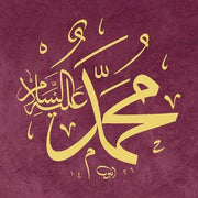 Ayten Tiryaki Facsimile Print Muhammed 30x30 cm Claret Red