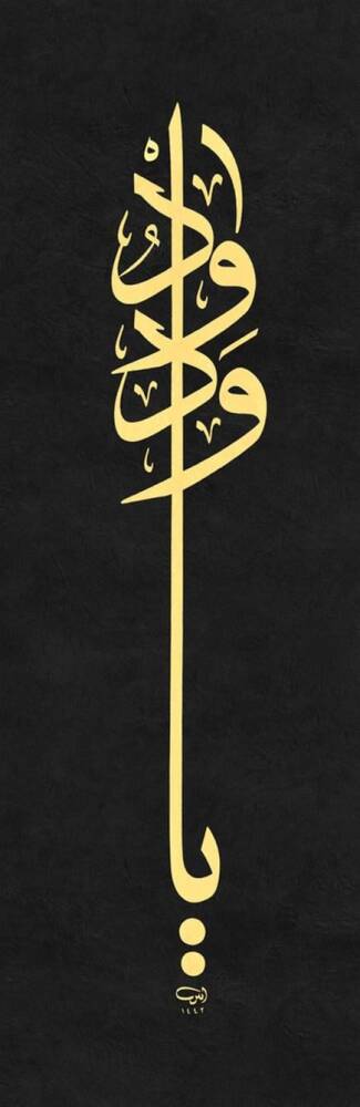 Ayten Tiryaki Facsimile Print Or Vedüd 15x60 cm Black