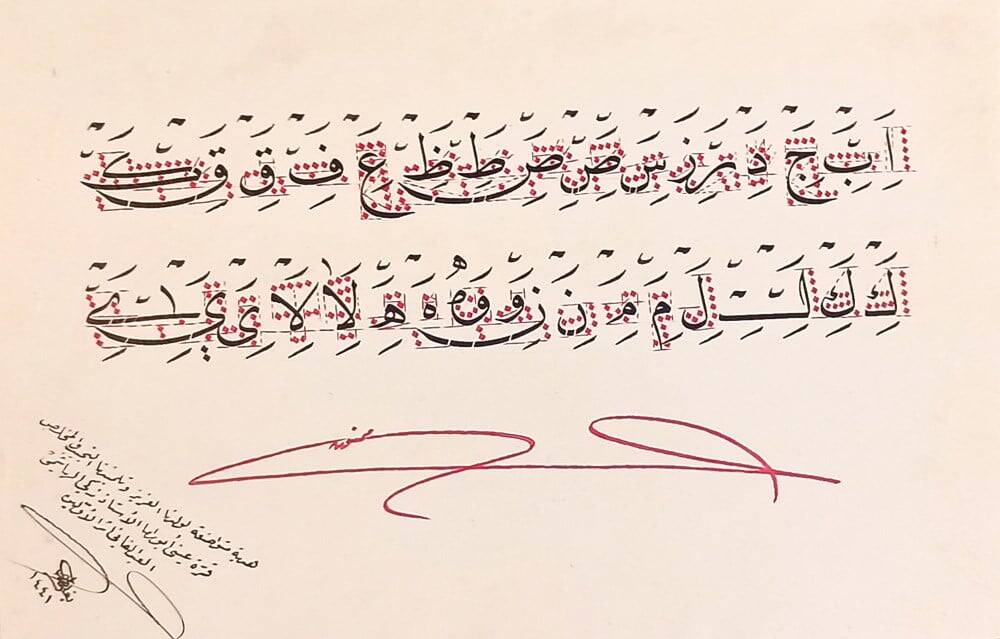 Printed Calligraphy Naskh Letters - Abbas Baghdadi