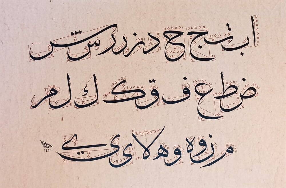 Printed Calligraphy Thuluth Letters - Abdülvahab Saif