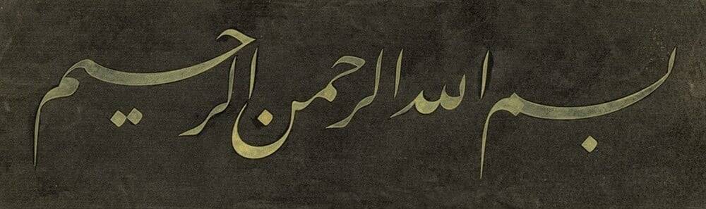 Celi Talik Basmala Copy Printed Calligraphy Plate 9x29 cm