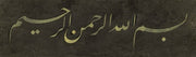 Celi Talik Basmala Copy Printed Calligraphy Plate 9x29 cm