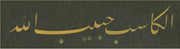 Celi Talik Copy Printed Calligraphy Sheet 15x57 cm