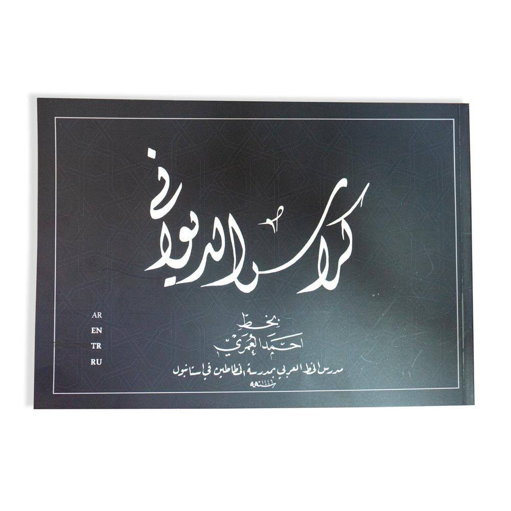 Divan-ı Meşk Kitabı - Ahmed Al Omari