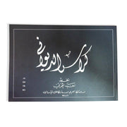 Divan-ı Meşk Kitabı - Ahmed Al Omari