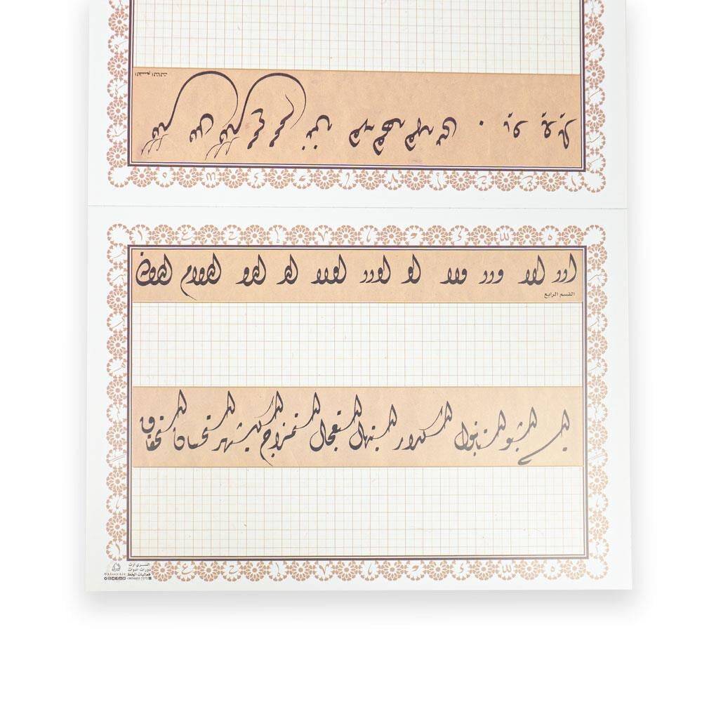 Divan-i Mashk Practice Book