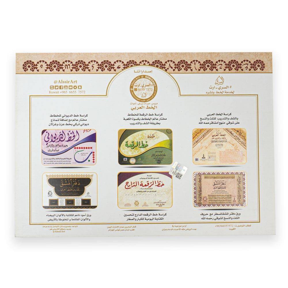 Divan-i Mashk Practice Book