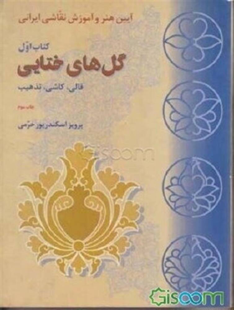 Golha-ye Khata'i