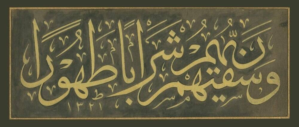 Hamit Efendi Besmele 24x47 cm