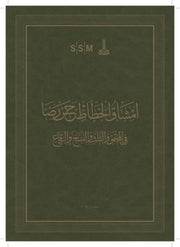 Thuluth Naskh Muhaqqaq Riqa Mashqs of Hasan Rıza Efendi