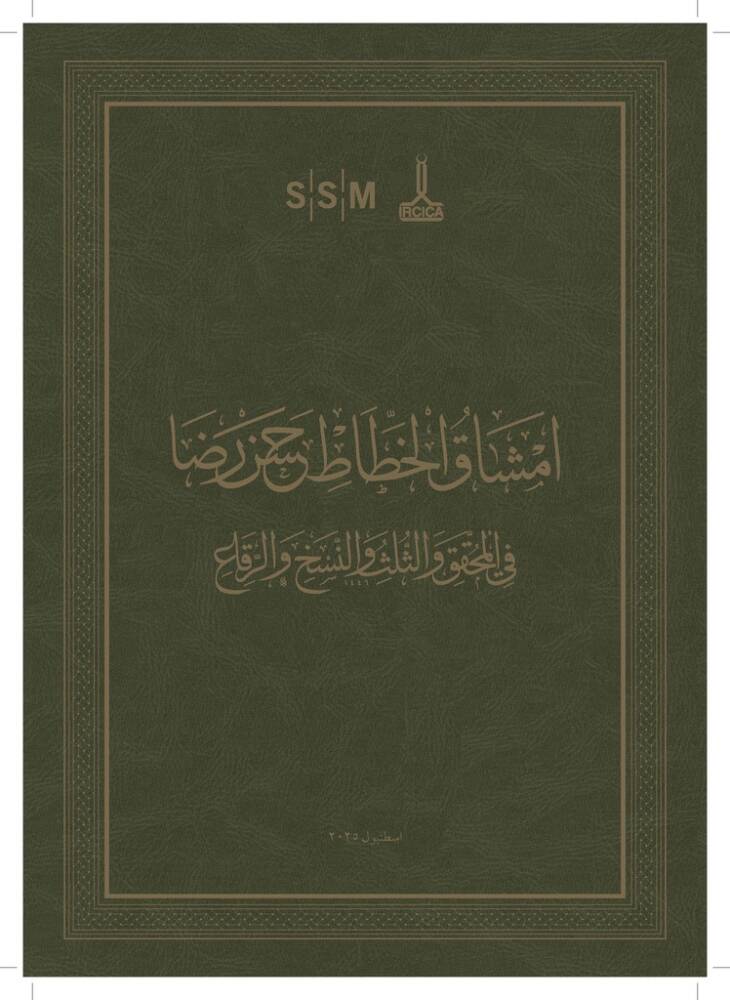 Thuluth Naskh Muhaqqaq Riqa Mashqs of Hasan Rıza Efendi