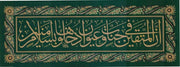 Ismail Hakkı Altunbezer Facsimile Celi Thuluth Tablet Hijr P. 45 Zerendud