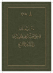 Thuluth Nasqh Mashqs of Mustafa İzzet Efendi