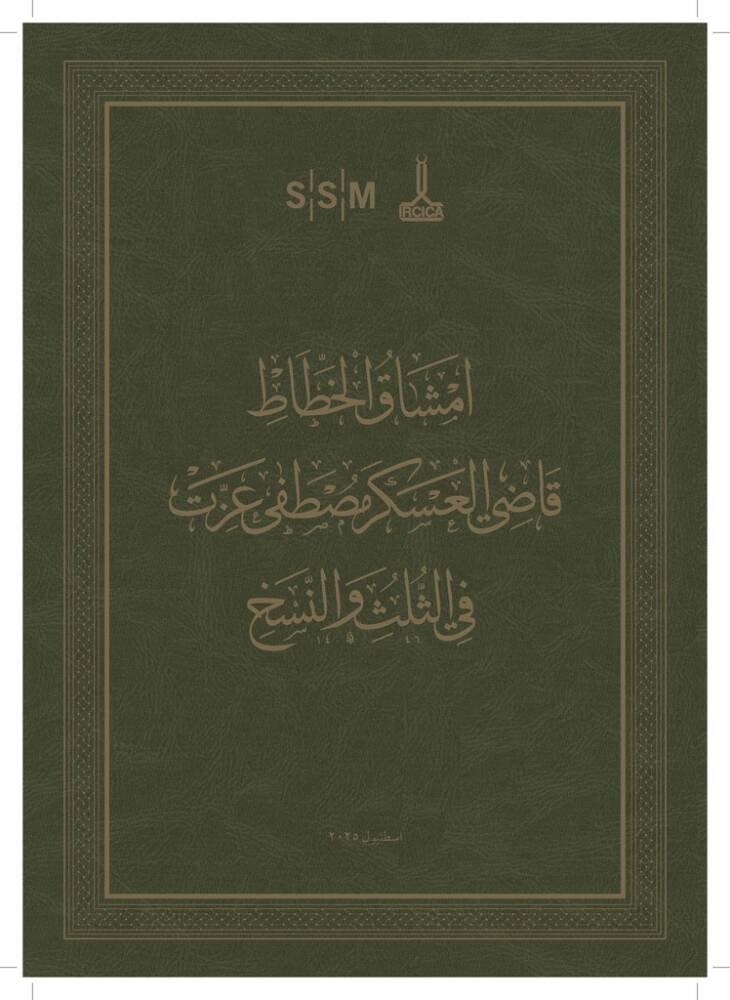 Thuluth Nasqh Mashqs of Mustafa İzzet Efendi