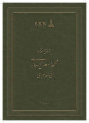Ta'liq Mashqs of Mehmed Esad Yesari