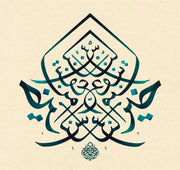 Mehmet Özçay FineArt Print - Hayrun Nas Musenna Celi Naskh