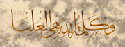 Mehmet Özçay FineArt Print - The Word of Allah
