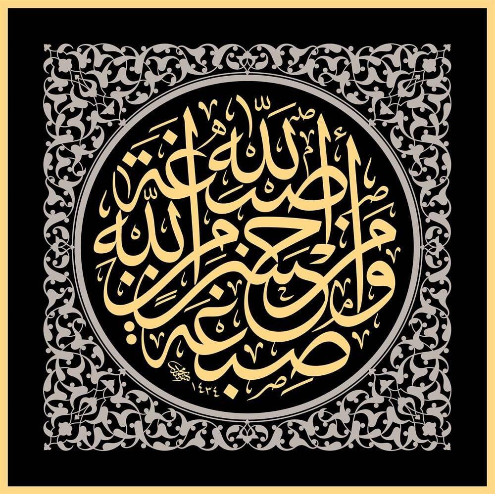 Mehmet Özçay FineArt Printing - Sıbgetallah