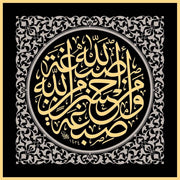 Mehmet Özçay FineArt Printing - Sıbgetallah