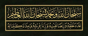 Mehmet Özçay FineArt Print - Subhanallah