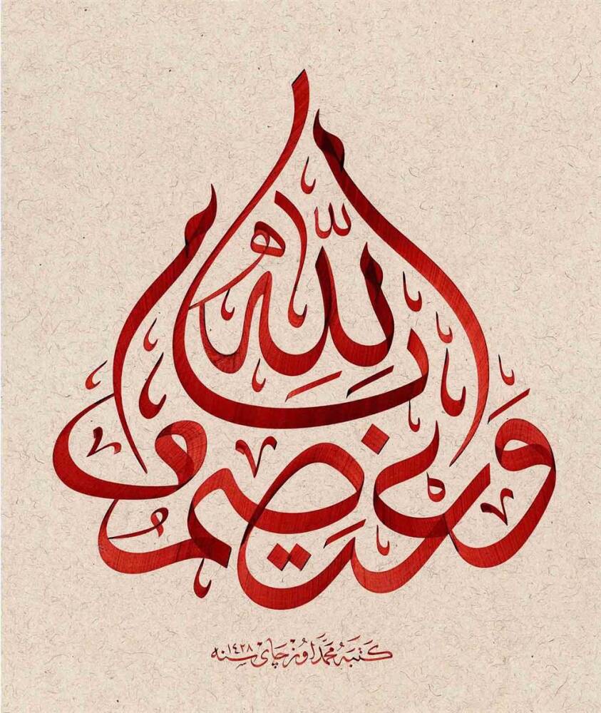 Mehmet Özçay FineArt Printing - We'tasimu Billah