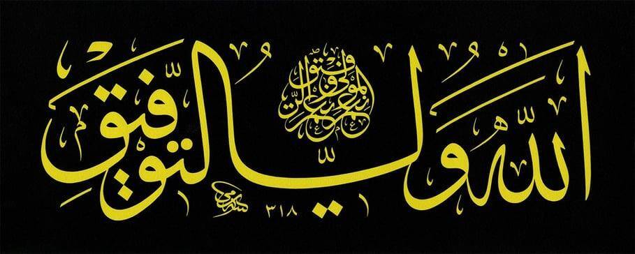 Sami Efendi Celi Thuluth Plate Black 22x54 cm