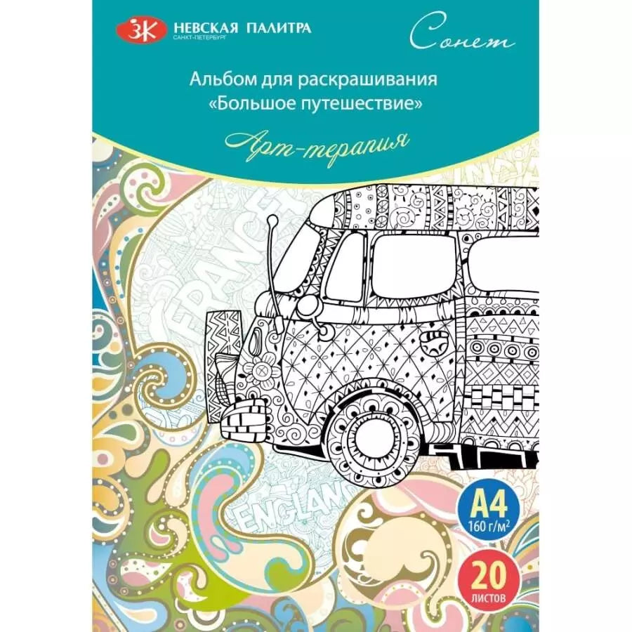 St.Petersburg Boyama Kitabı Big Adventure  A4 160gr 20Yp 501131082
