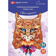 St.Petersburg Boyama Kitabı Dreamcatcher Boyama Kitabı A4 160gr 20Yp 501131083
