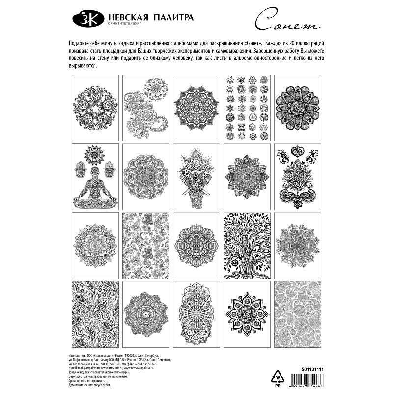 St.Petersburg Mandala Boyama Kitabı A4 160gr 20Yp 501131111