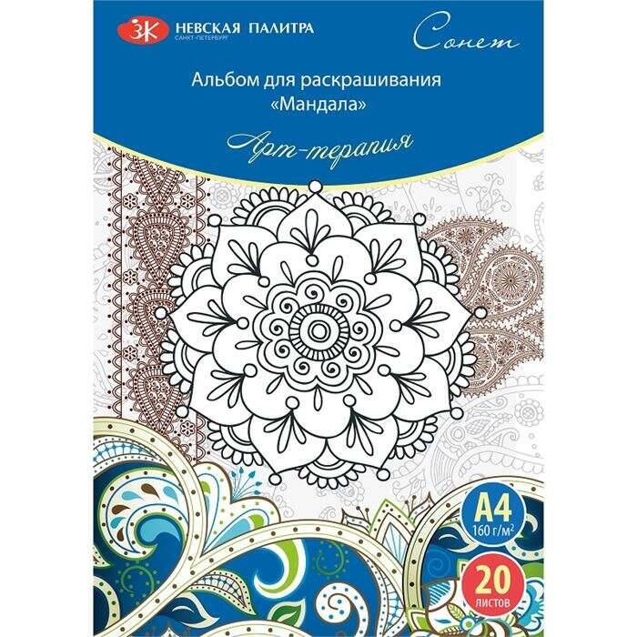 St.Petersburg Mandala Boyama Kitabı A4 160gr 20Yp 501131111