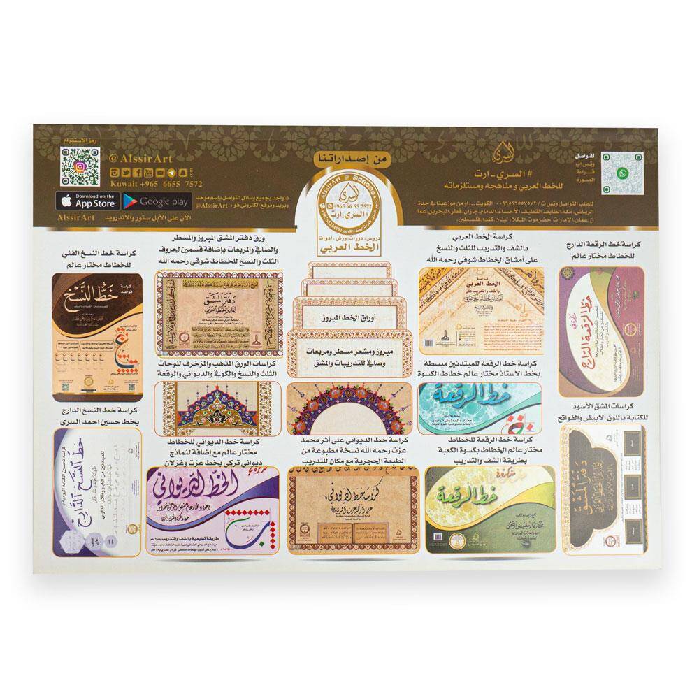Thuluth Meshk Book 32 Pages
