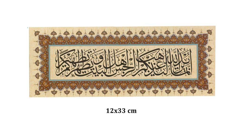 Illuminated Facsimile Calligraphy Plate 12x33 cm Surah Al-Ahzab Verse 33
