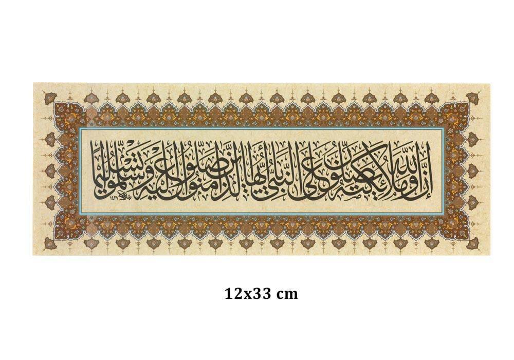 Illuminated Facsimile Calligraphy Plate 12x33 cm Surah Al-Ahzab Verse 56