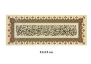 Illuminated Facsimile Calligraphy Plate 12x33 cm Surah Al-Ahzab Verse 56