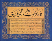Yahya Hilmi Facsimile Thuluth Naskh 33x41cm